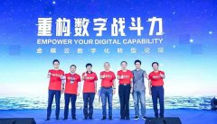 重構數字戰斗力！金蝶助力中國企業迎難